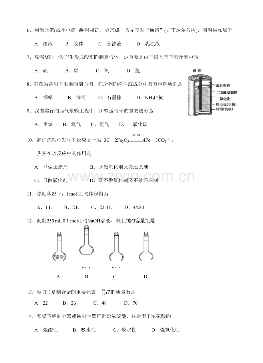 2023年12月广西化学学业水平测试.doc_第2页