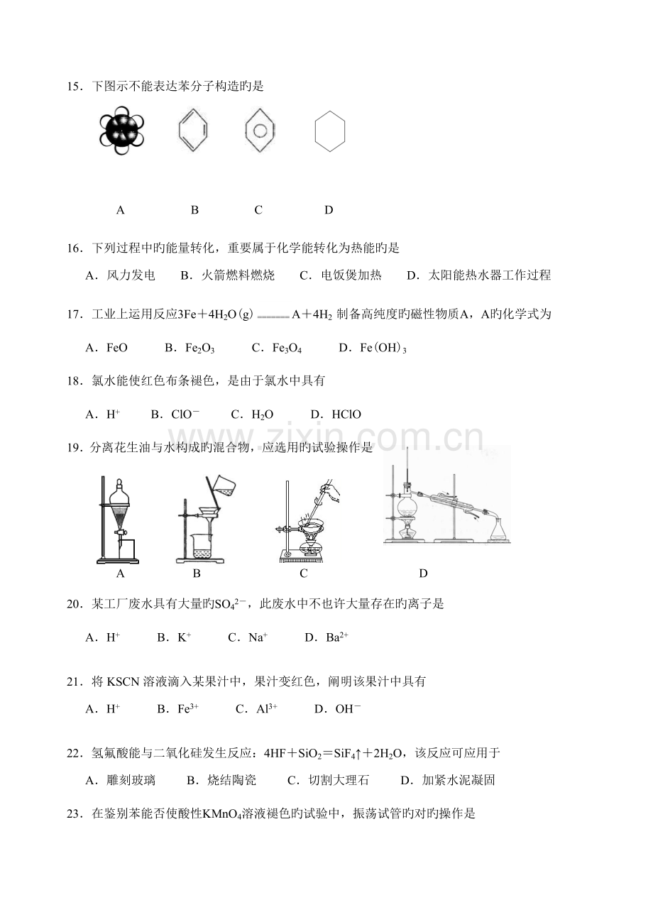 2023年12月广西化学学业水平测试.doc_第3页