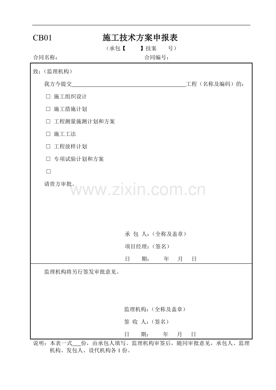 施工单位用表格式SL.doc_第3页