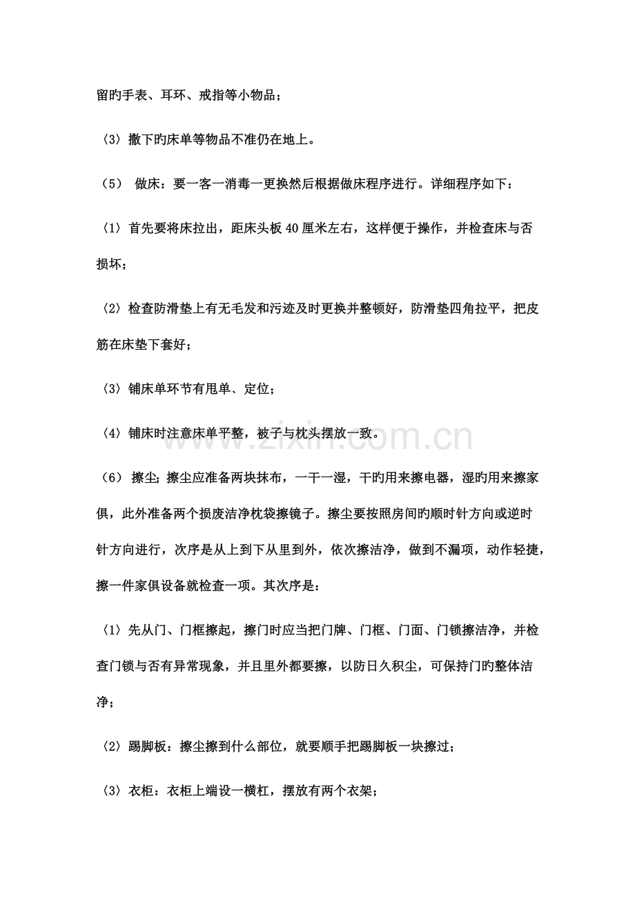 客房服务员岗位职责.docx_第3页