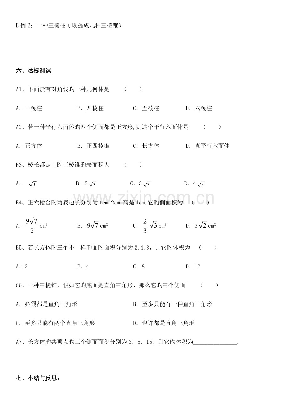 2023年新课标高中数学必修二全册导学案及答案.doc_第3页