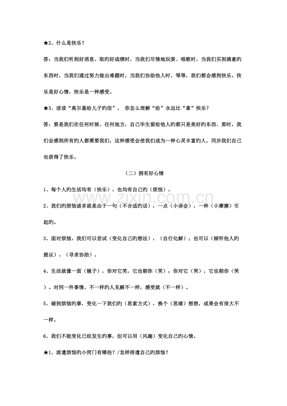 2023年五年级下品社题库.doc_第2页