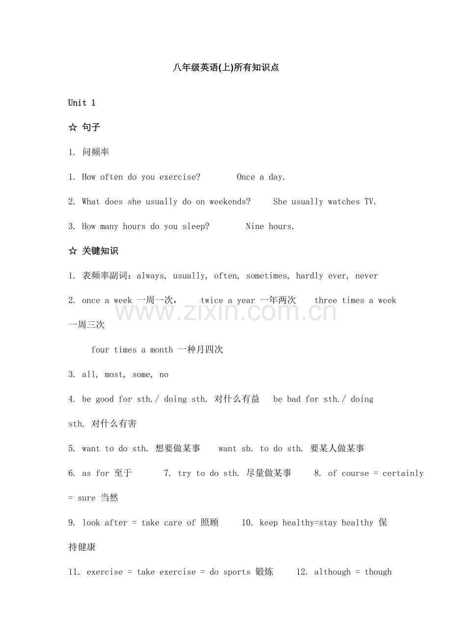 2023年八年级英语全部知识点.doc_第1页