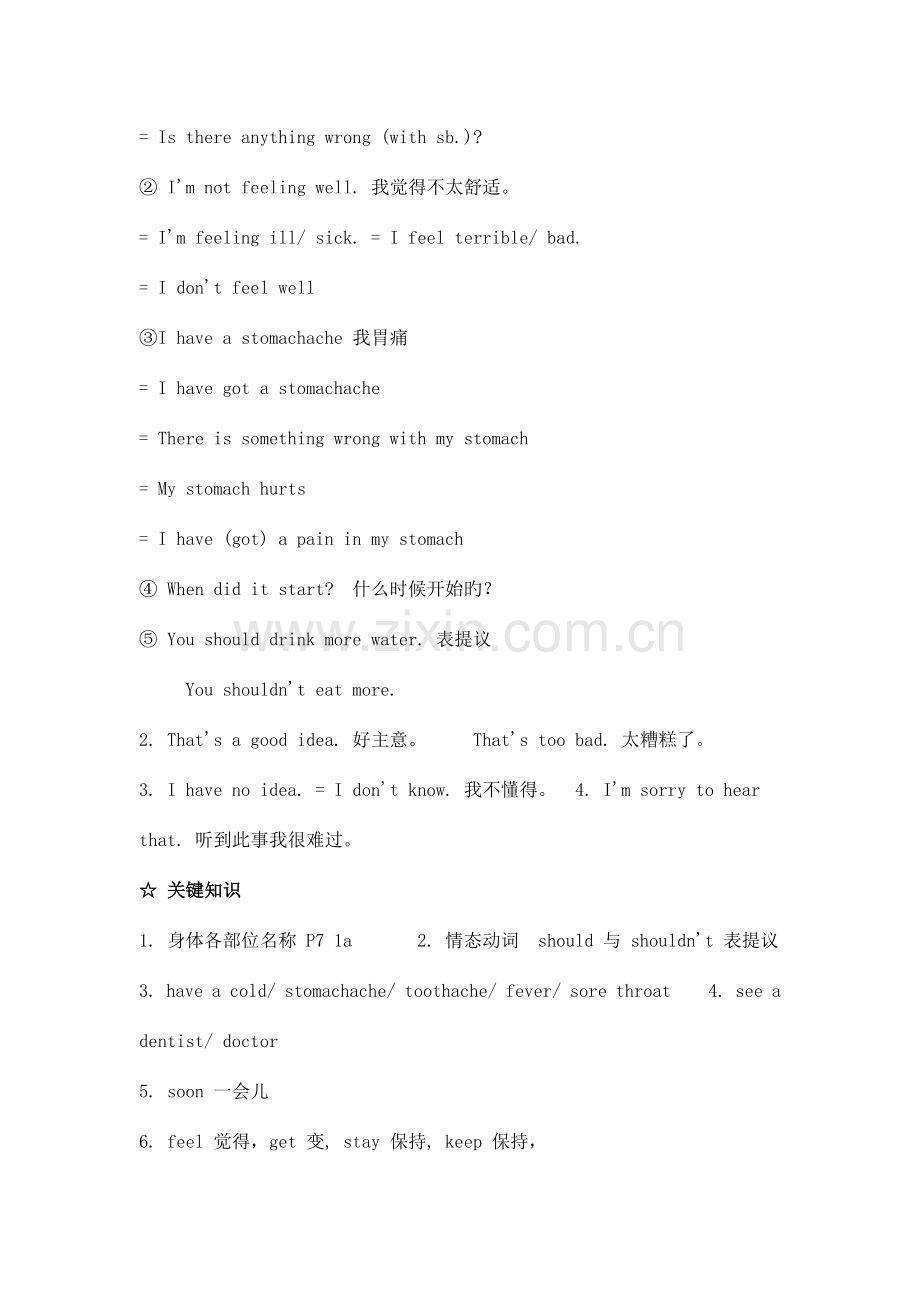 2023年八年级英语全部知识点.doc_第3页