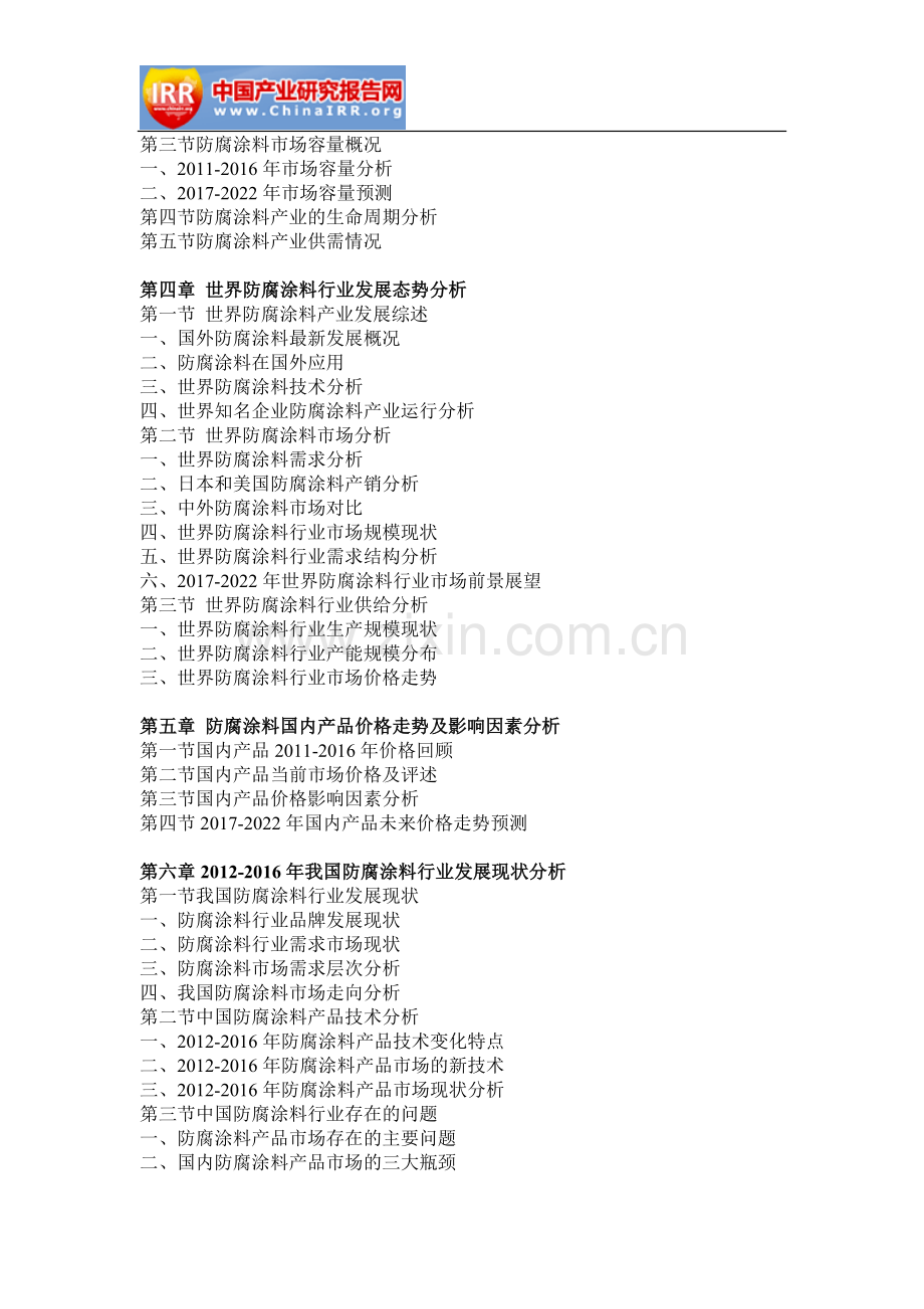 2017-2022年中国防腐涂料行业分析与发展前景评估报告(目录).doc_第3页