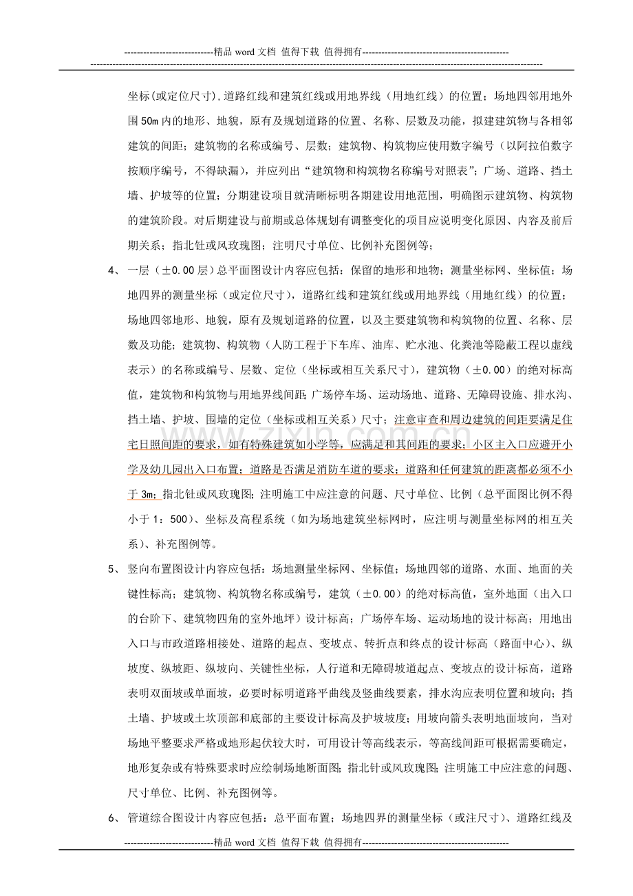 BD-施工图设计审查要点(建筑专业).doc_第2页