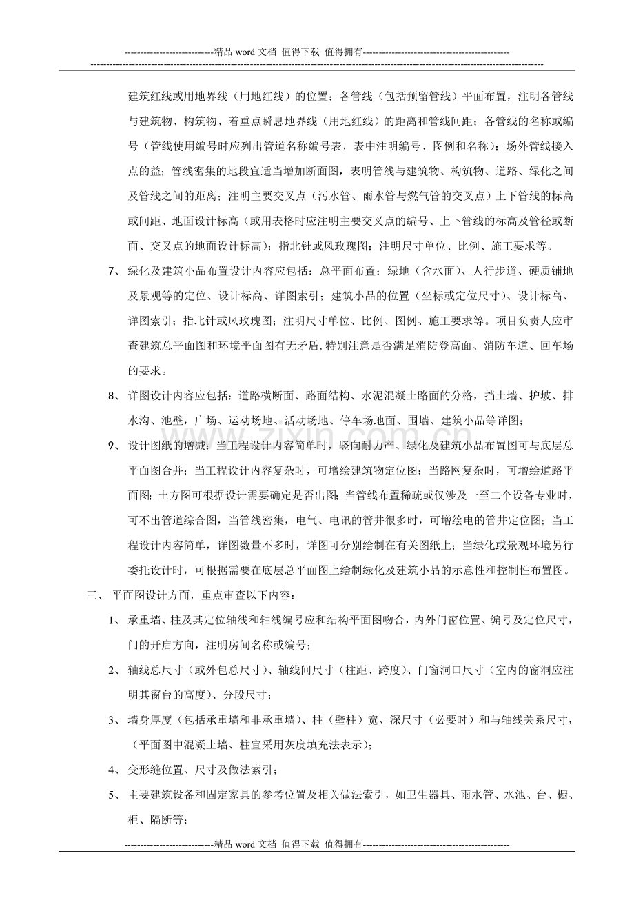 BD-施工图设计审查要点(建筑专业).doc_第3页