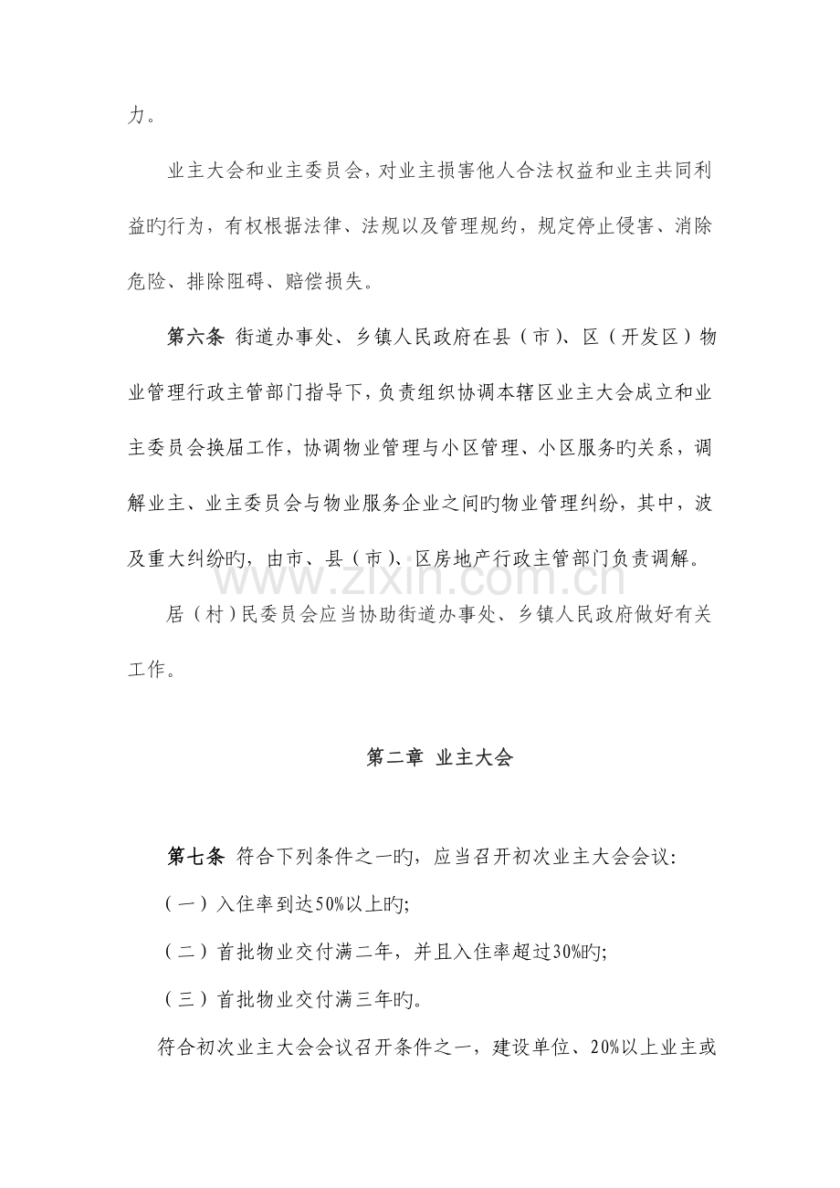 合肥市业主大会和业主委员会指导规则.doc_第2页