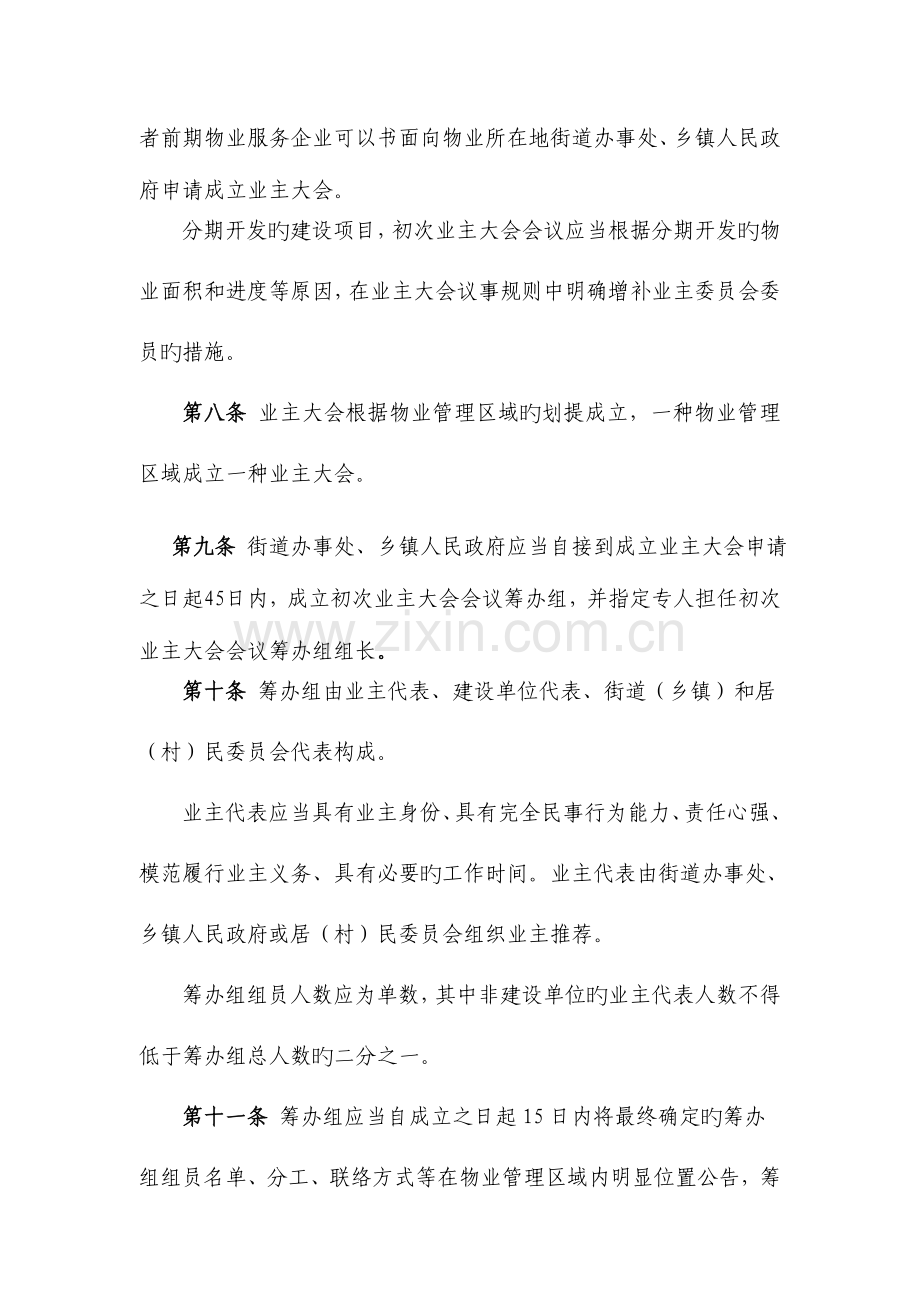 合肥市业主大会和业主委员会指导规则.doc_第3页