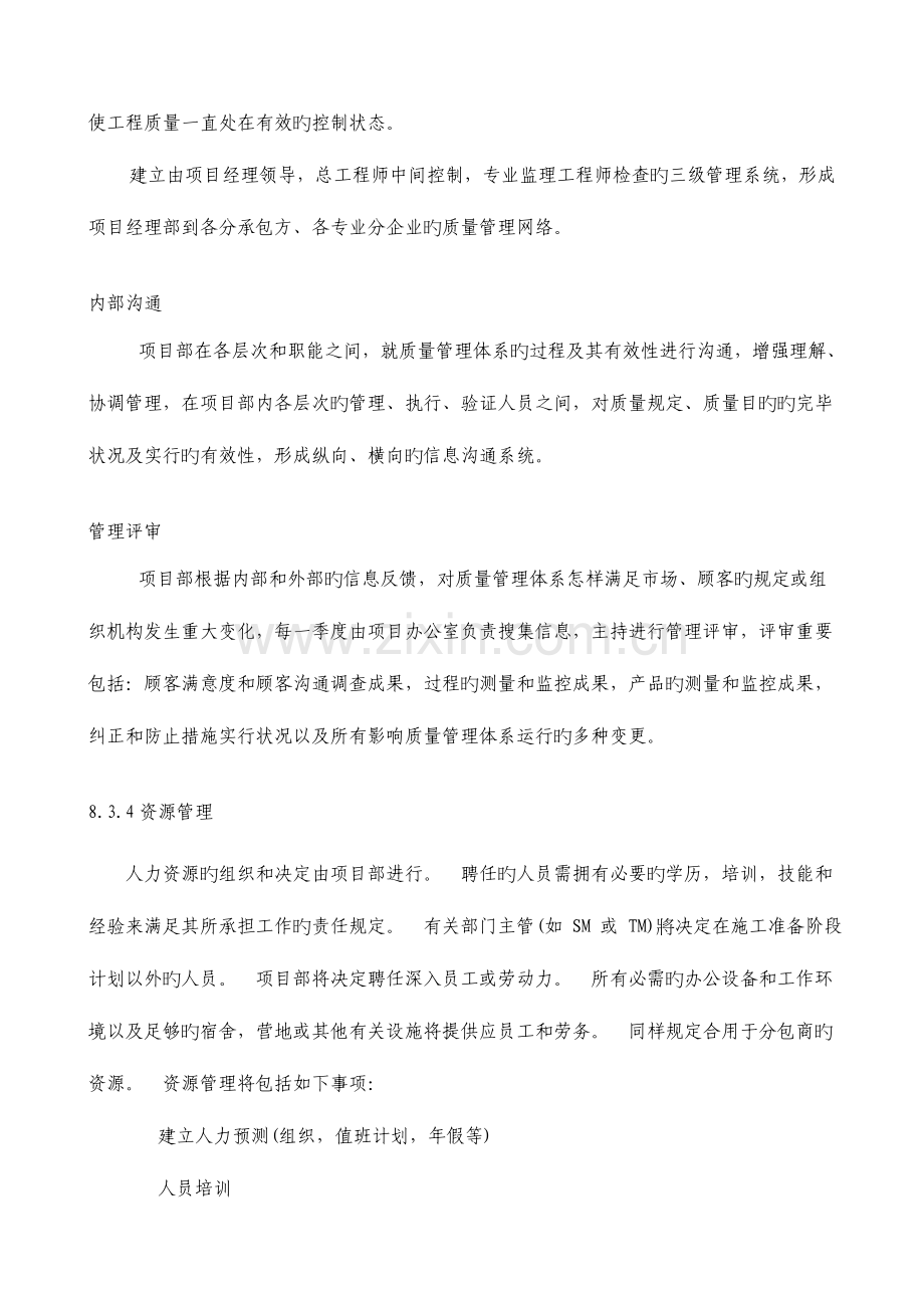 质量管理体系及保障措施(2).doc_第2页