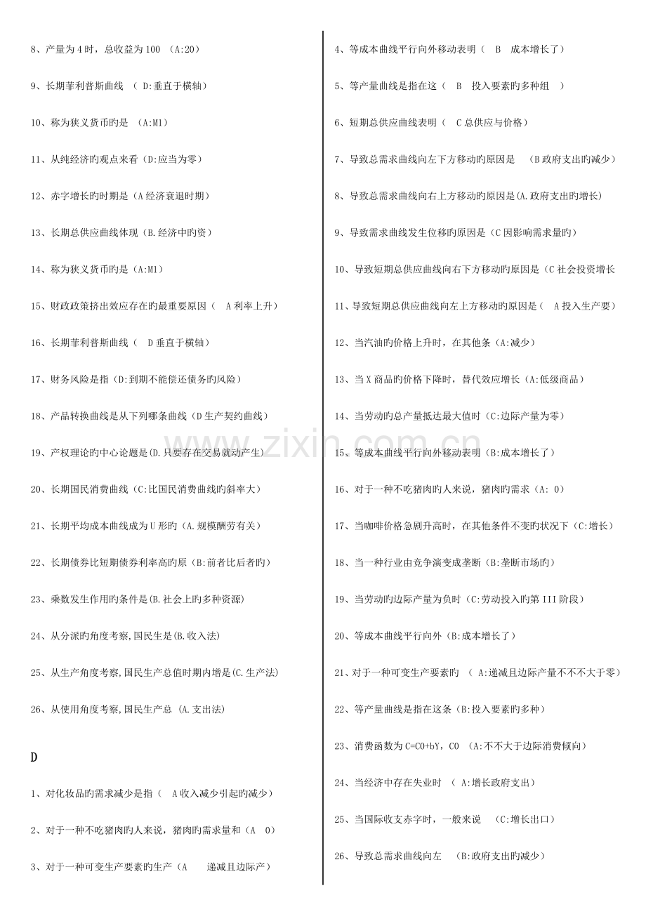 2023年电大西方经济学网考必过资料本科.doc_第2页