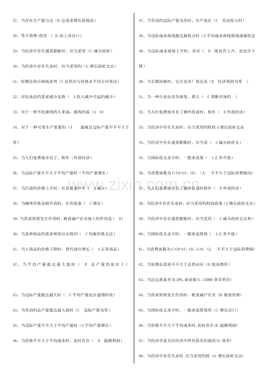 2023年电大西方经济学网考必过资料本科.doc_第3页