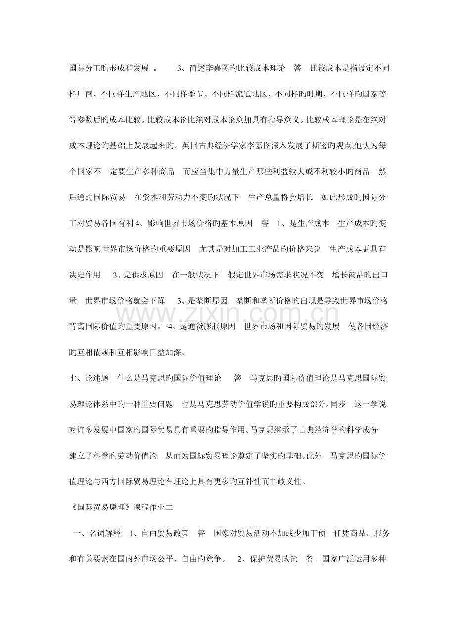 2023年电大国际贸易形考作业及答案.doc_第3页