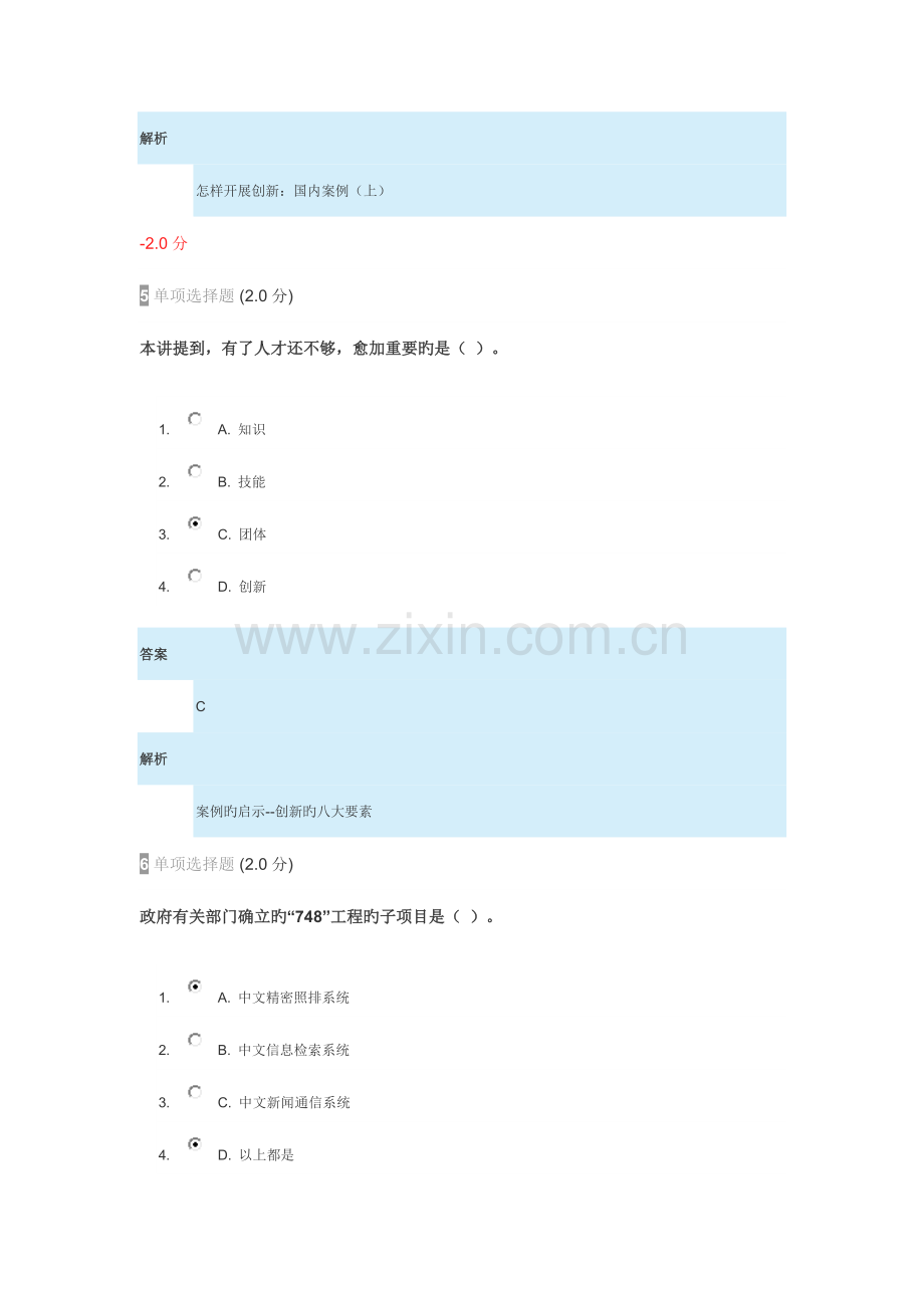 2023年继续教育专业技术人员创新能力与创新思维试卷答案.docx_第3页