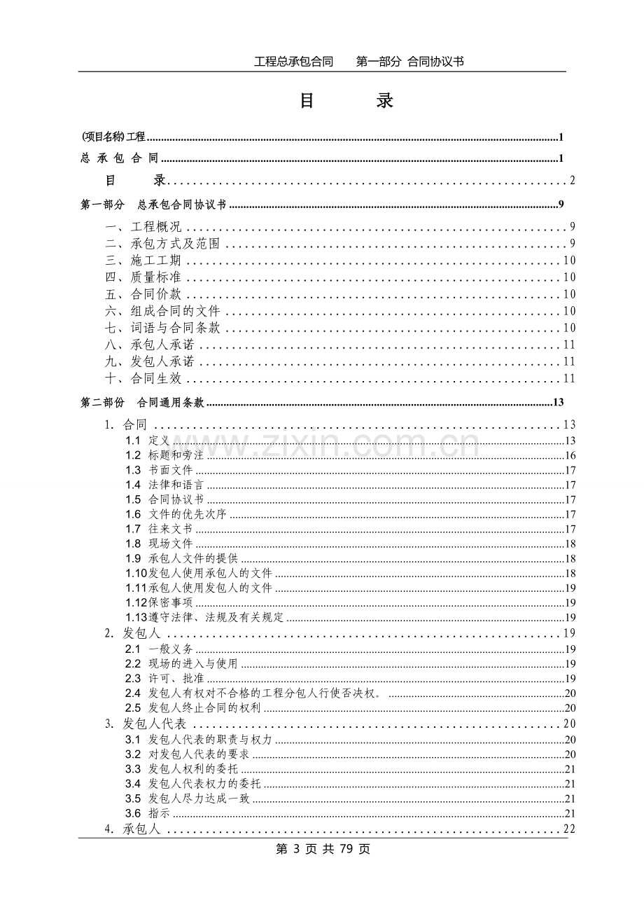 设计采购施工总承包合同.doc_第3页