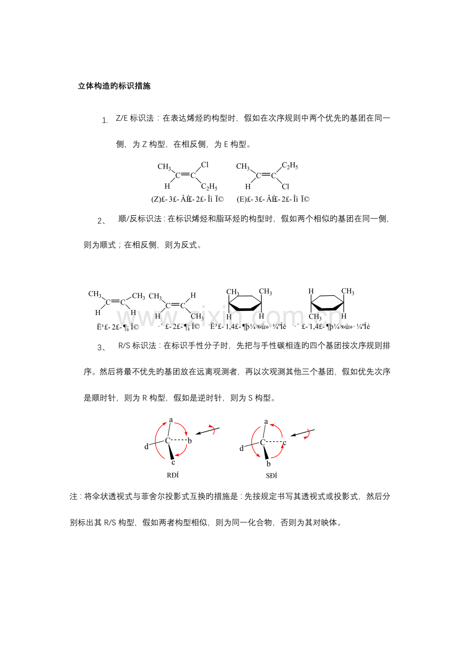 2023年医学有机化学复习重点总结各种知识点鉴别命名.doc_第2页