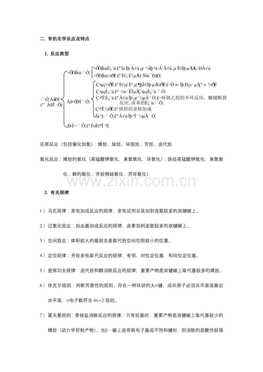 2023年医学有机化学复习重点总结各种知识点鉴别命名.doc_第3页