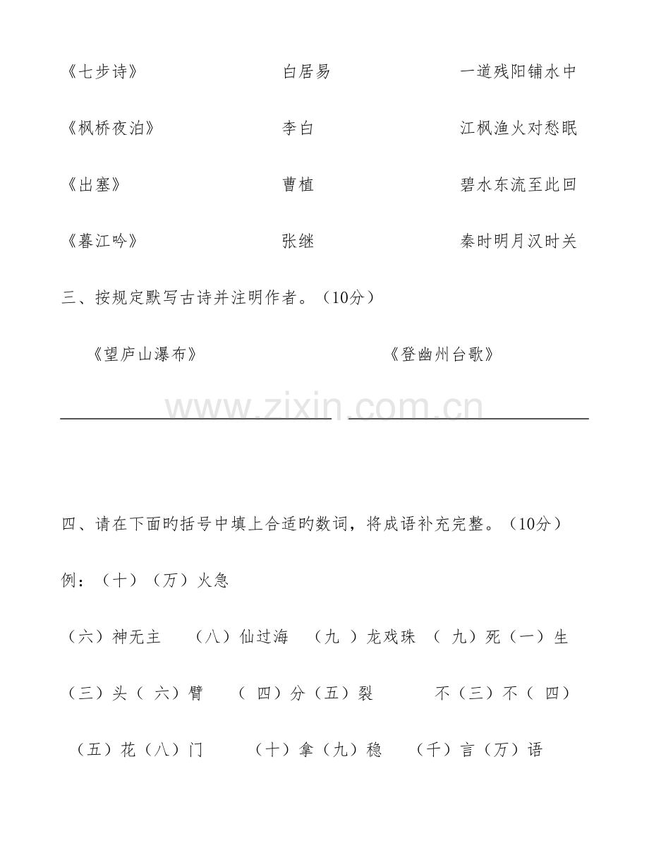 2023年小学二年级语文知识竞赛试题完整版.doc_第2页