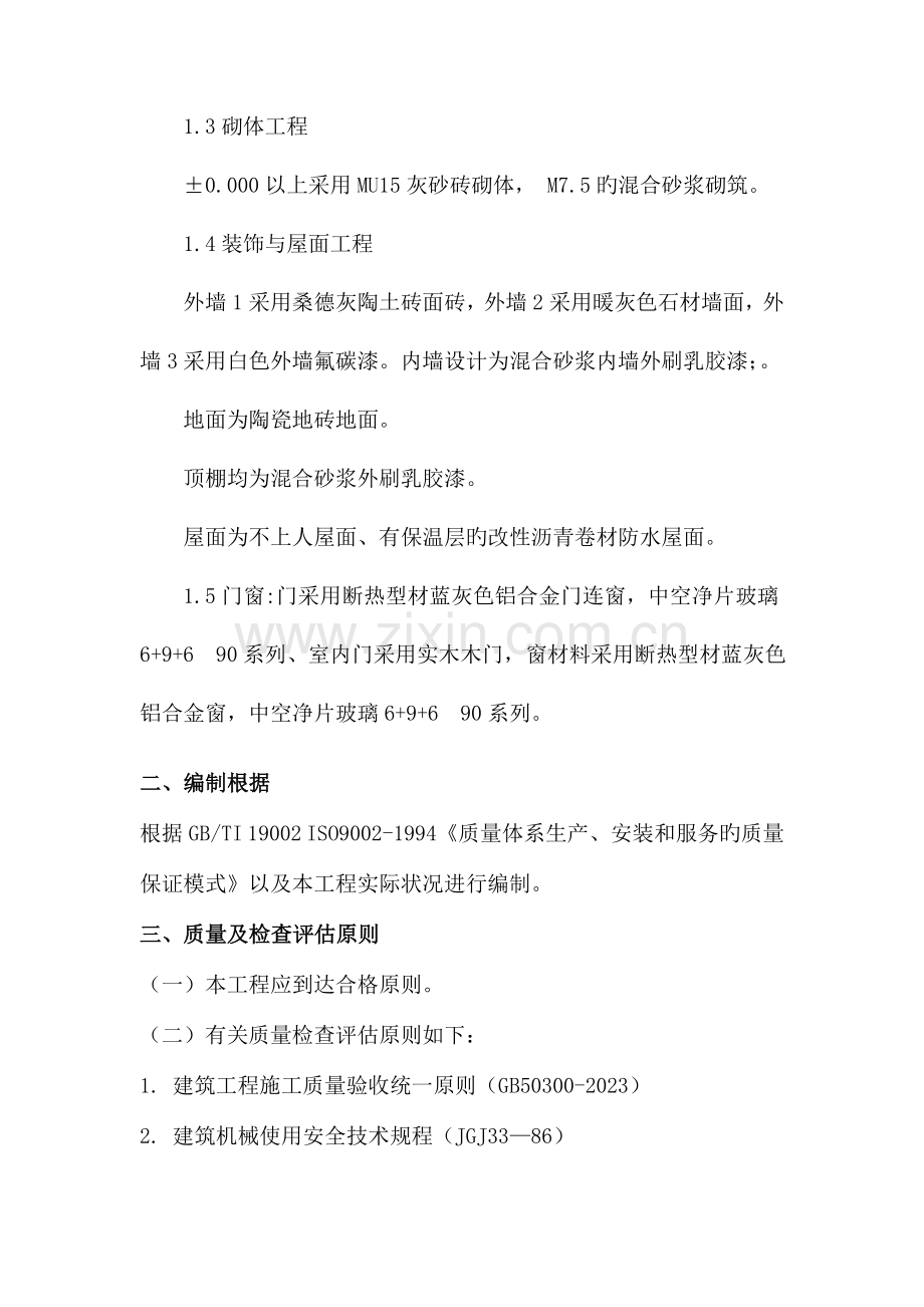 学习资料大全施工组织设计范本.doc_第2页