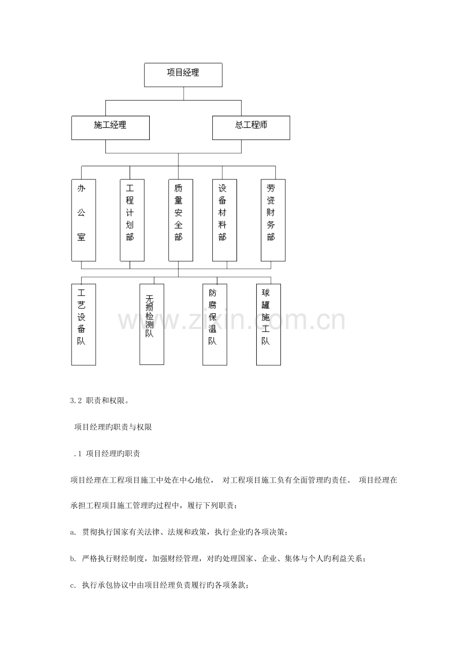 液化气球罐安装施工方案.doc_第3页