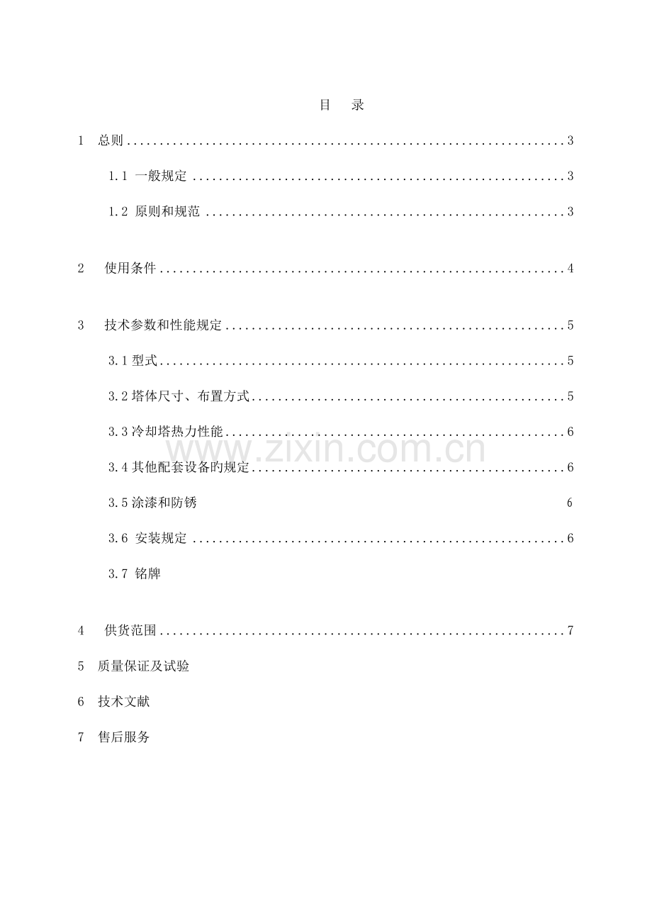 净水器无阀滤池技术规范书.doc_第3页