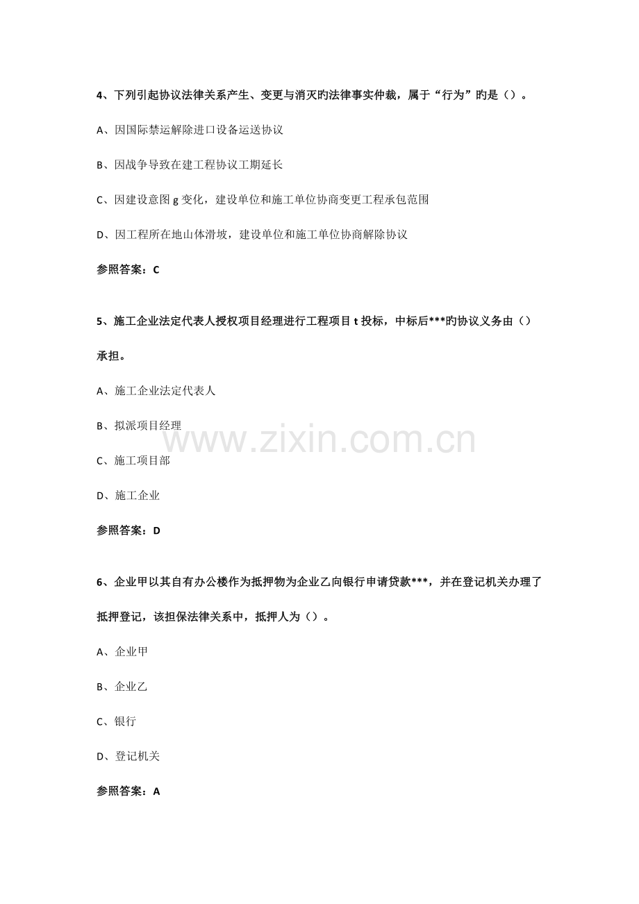 2023年监理工程师合同管理考试真题.docx_第2页