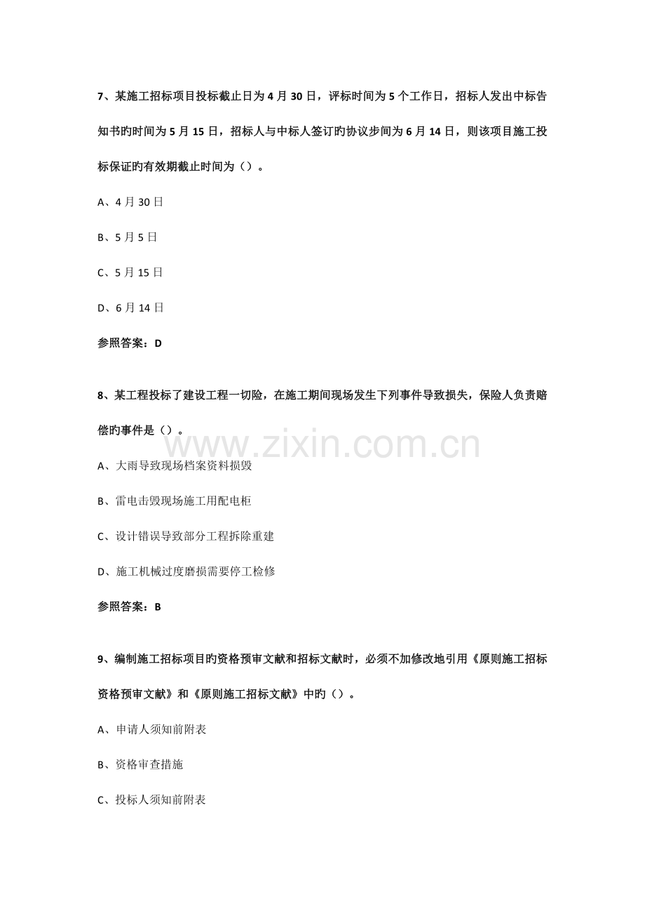 2023年监理工程师合同管理考试真题.docx_第3页