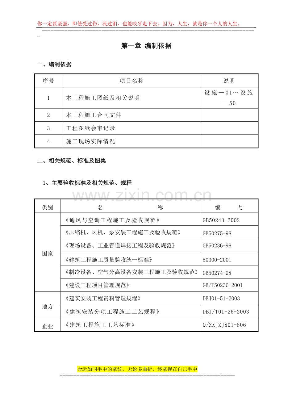 安德大厦通风与空调施工组织设计.doc_第1页