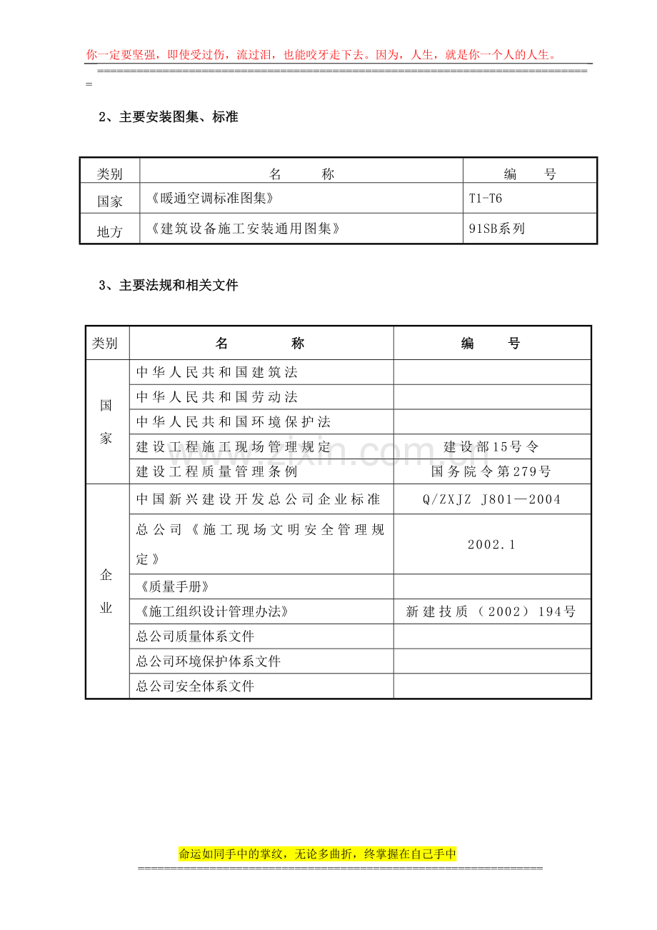 安德大厦通风与空调施工组织设计.doc_第2页