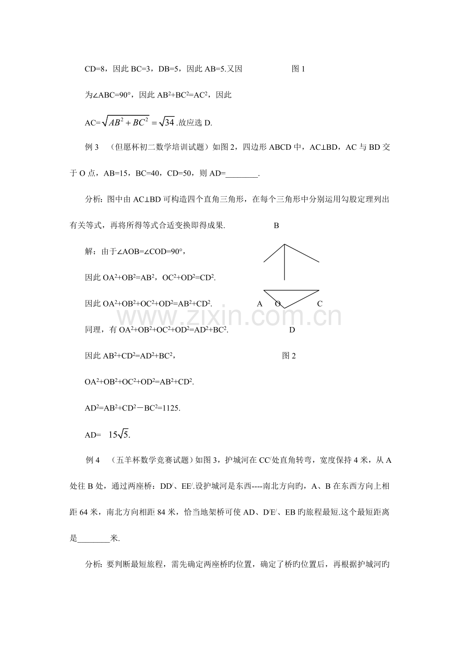 2023年利用勾股定理解竞赛题.doc_第2页