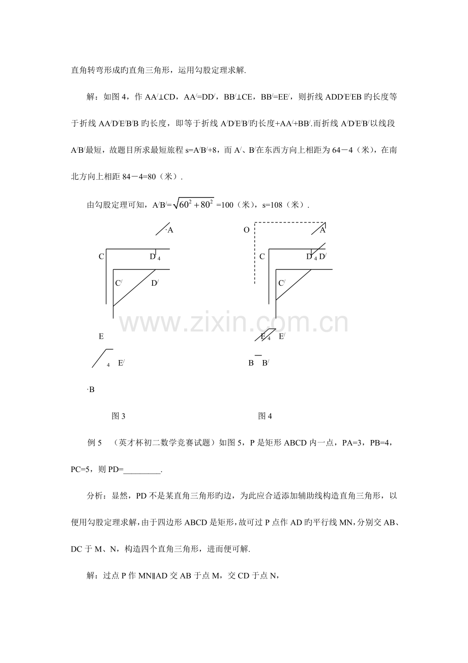 2023年利用勾股定理解竞赛题.doc_第3页