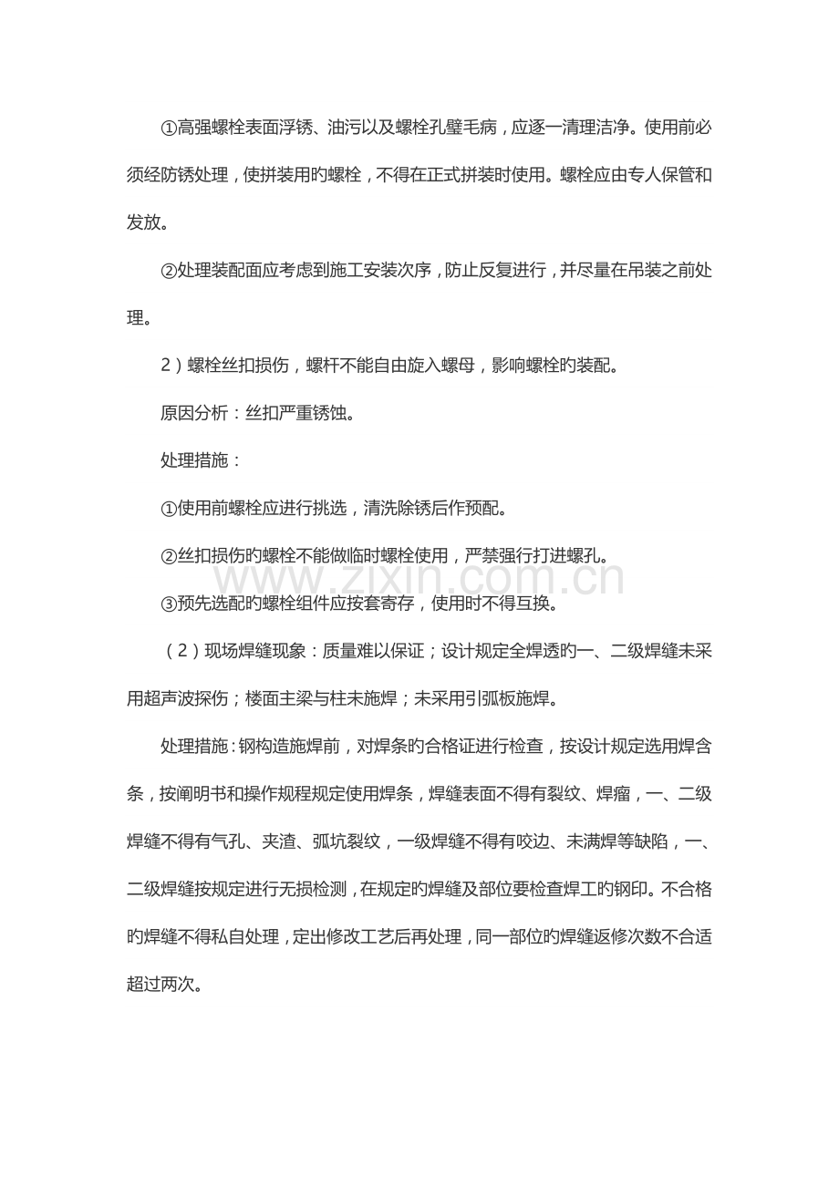 钢结构工程施工过程中的部分问题及解决方法.doc_第3页