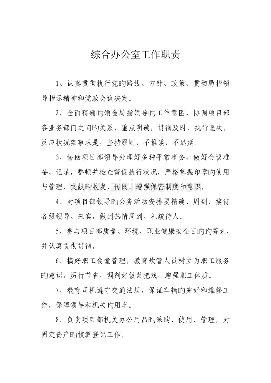 办公室职责制度汇总.doc_第2页