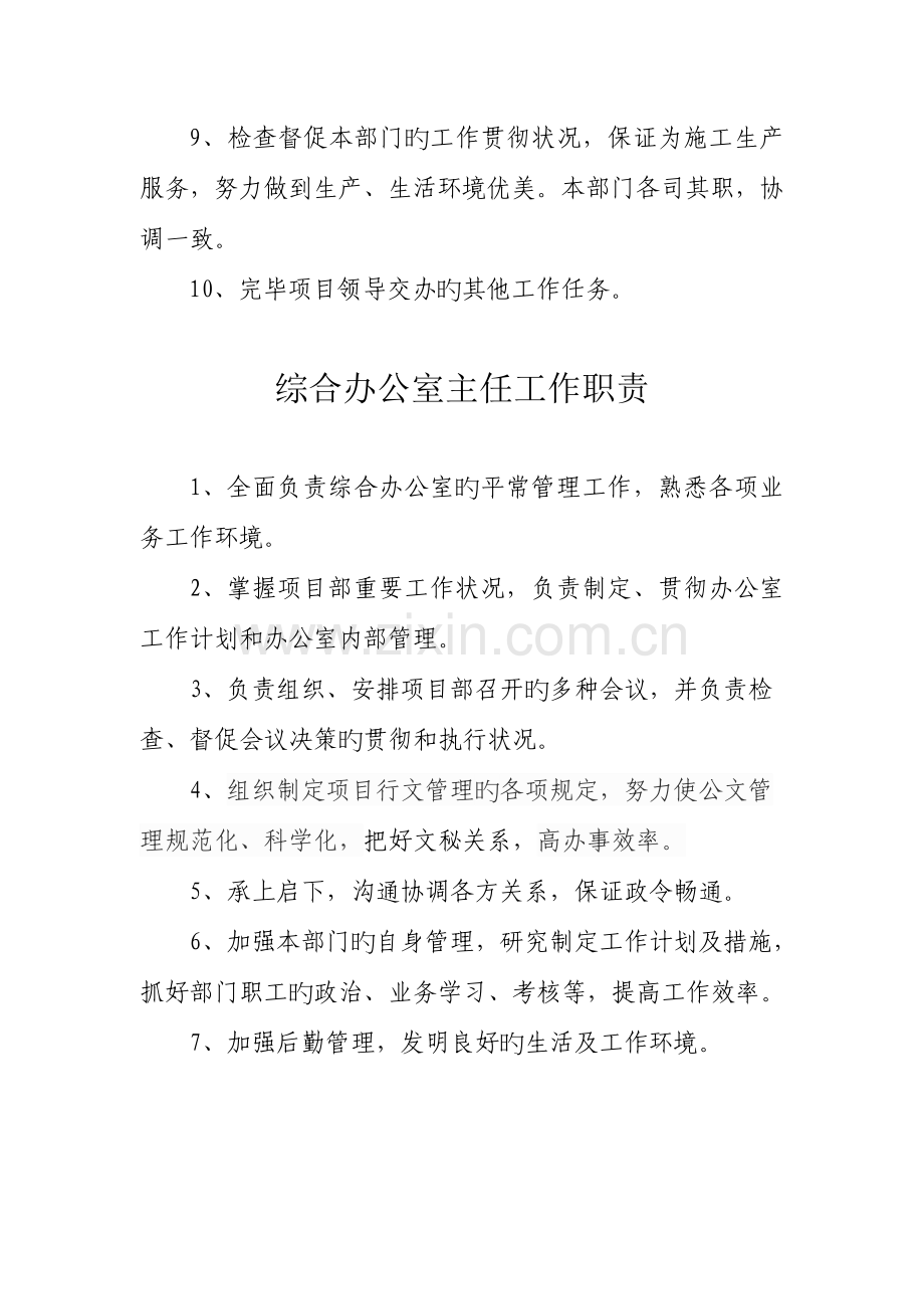 办公室职责制度汇总.doc_第3页