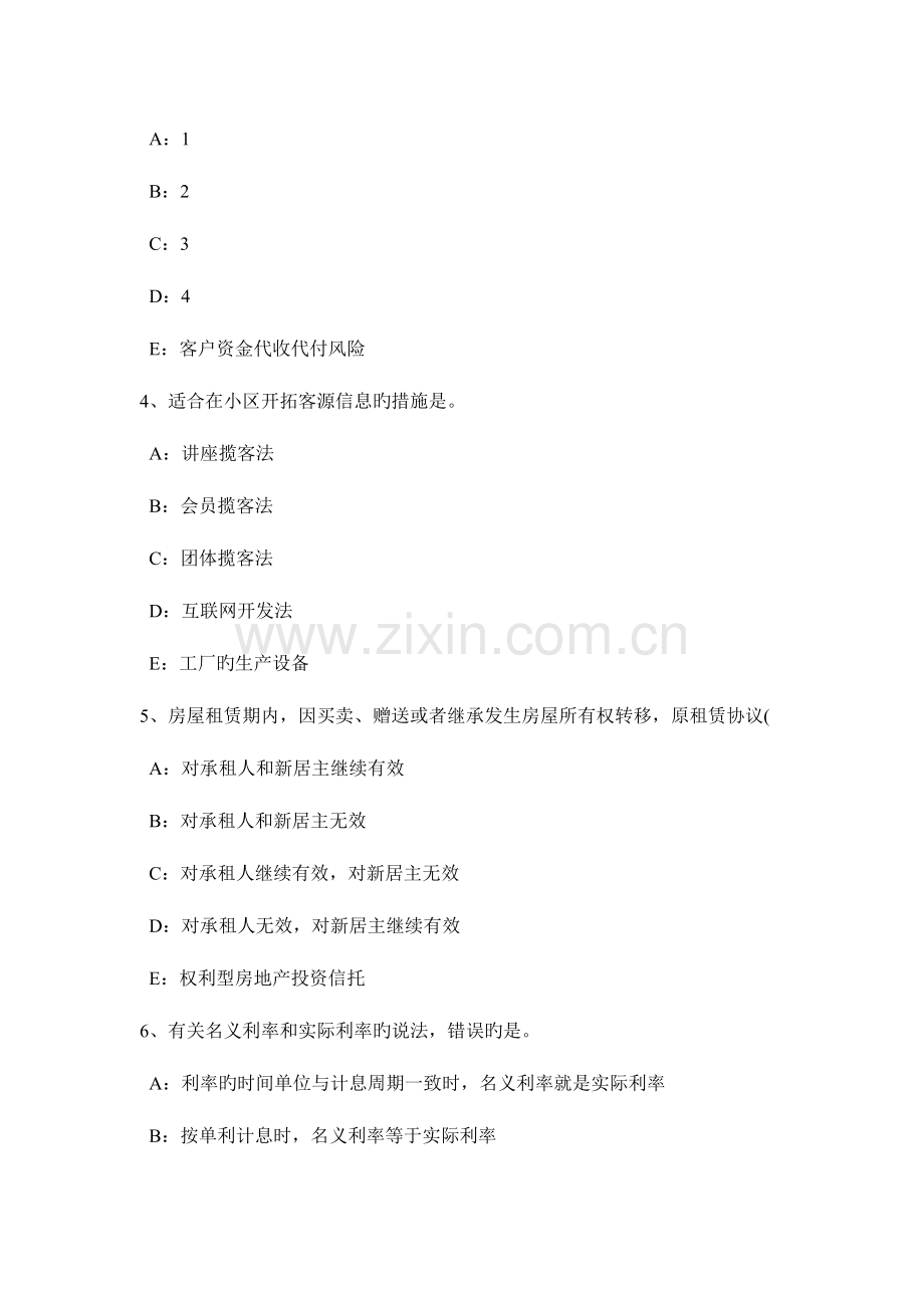 2023年上半年江西省房地产经纪人制度与政策房地产业的地位和作用考试试卷.doc_第2页