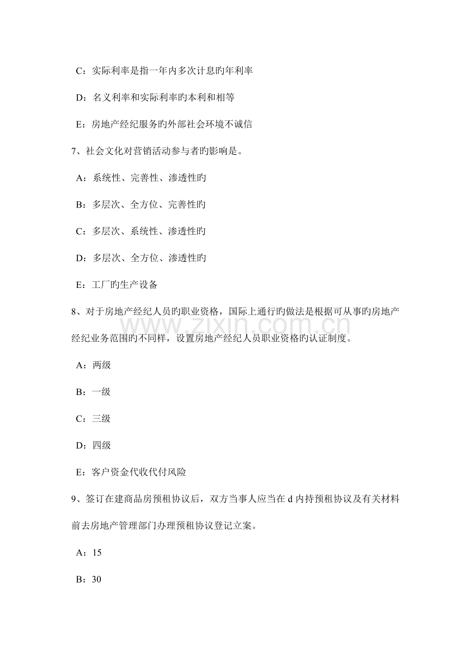 2023年上半年江西省房地产经纪人制度与政策房地产业的地位和作用考试试卷.doc_第3页