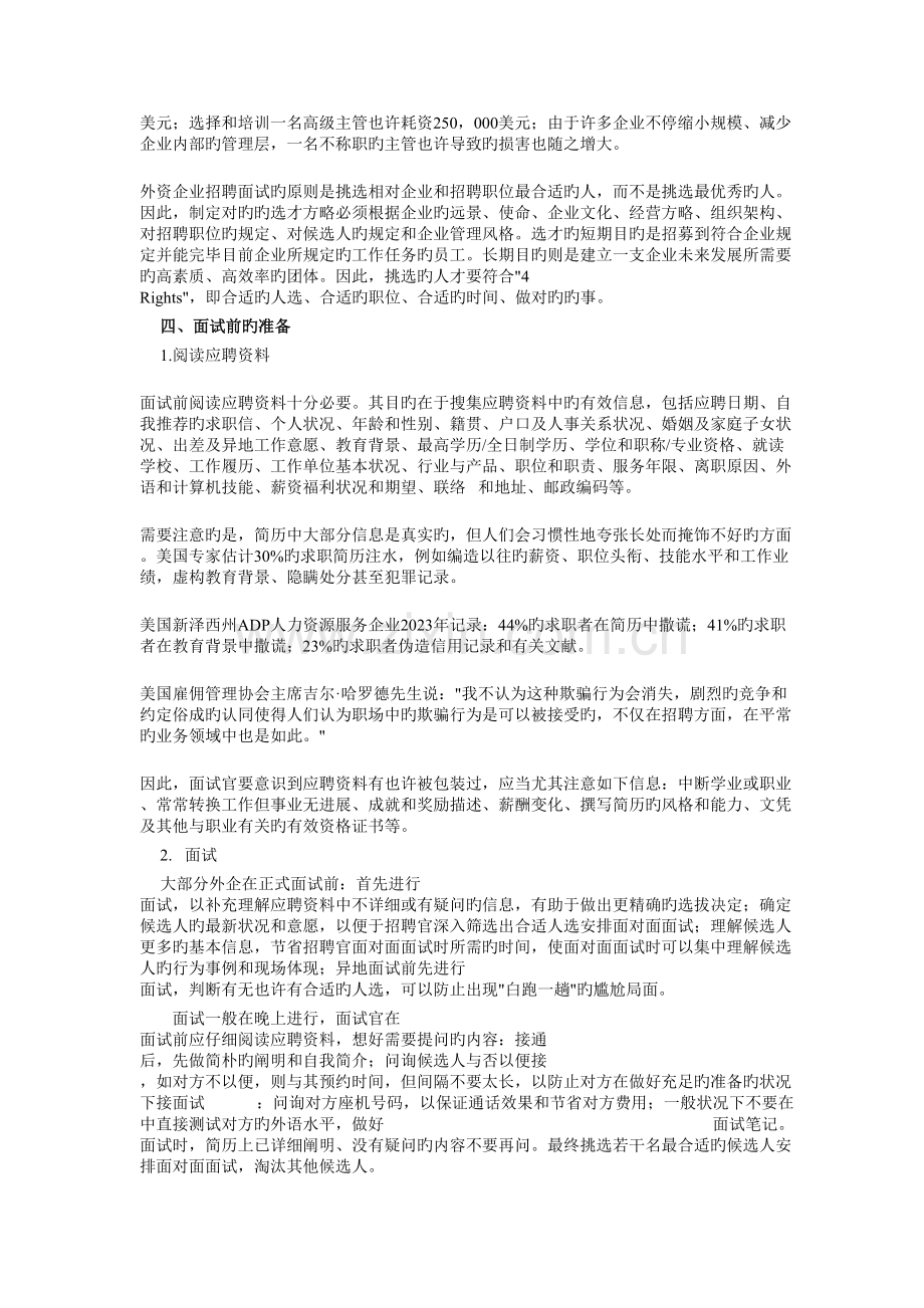 2023年企业面试新员工技巧.doc_第2页