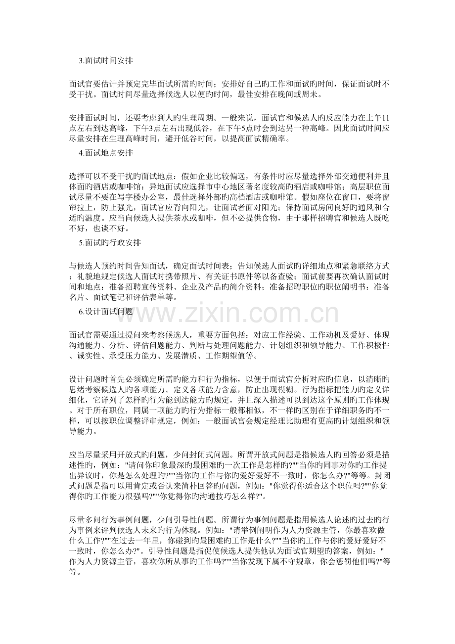 2023年企业面试新员工技巧.doc_第3页