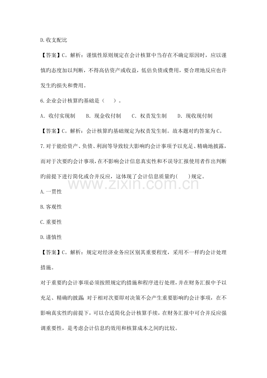 2023年中国人民银行招聘笔试会计习题1.docx_第3页