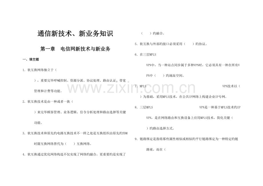 2023年通信工程师认证考试试题.doc_第1页