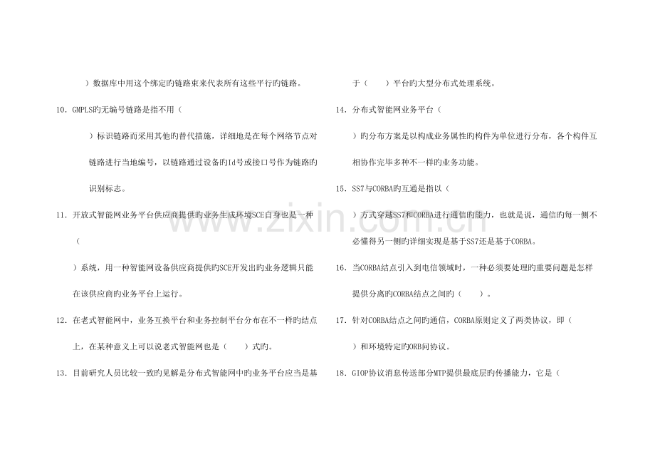 2023年通信工程师认证考试试题.doc_第2页