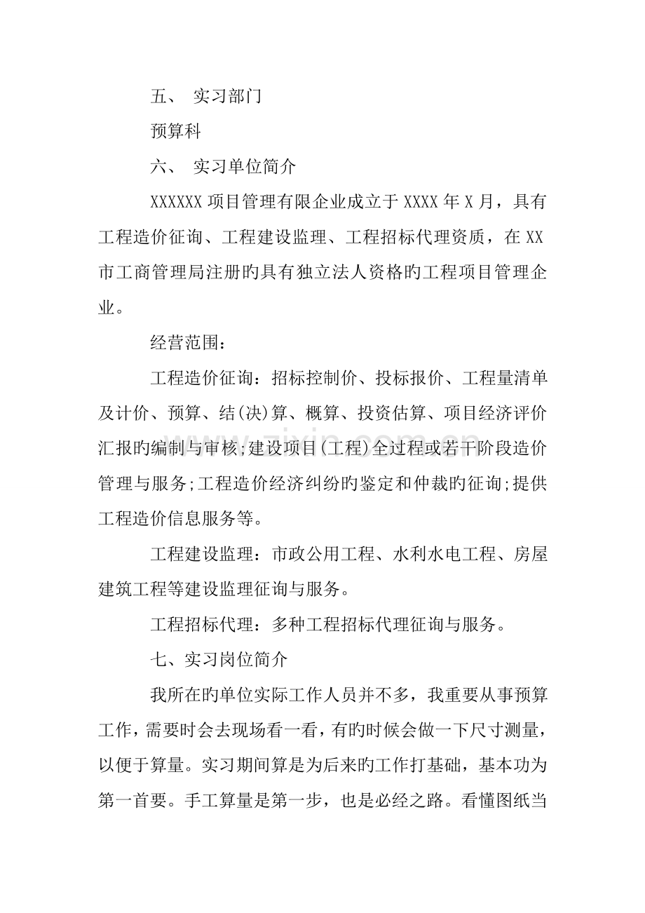 建筑设计实习心得体会.doc_第2页