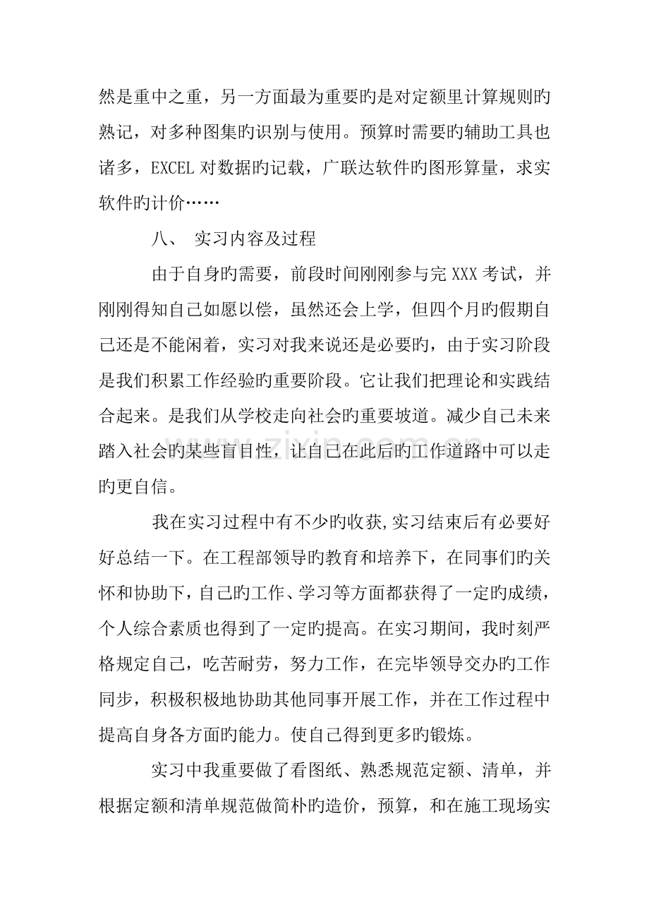 建筑设计实习心得体会.doc_第3页