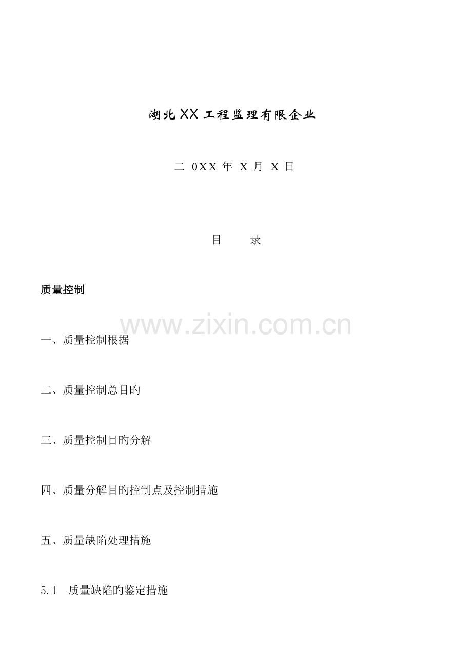 工业园道路排水工程监理规划.doc_第2页