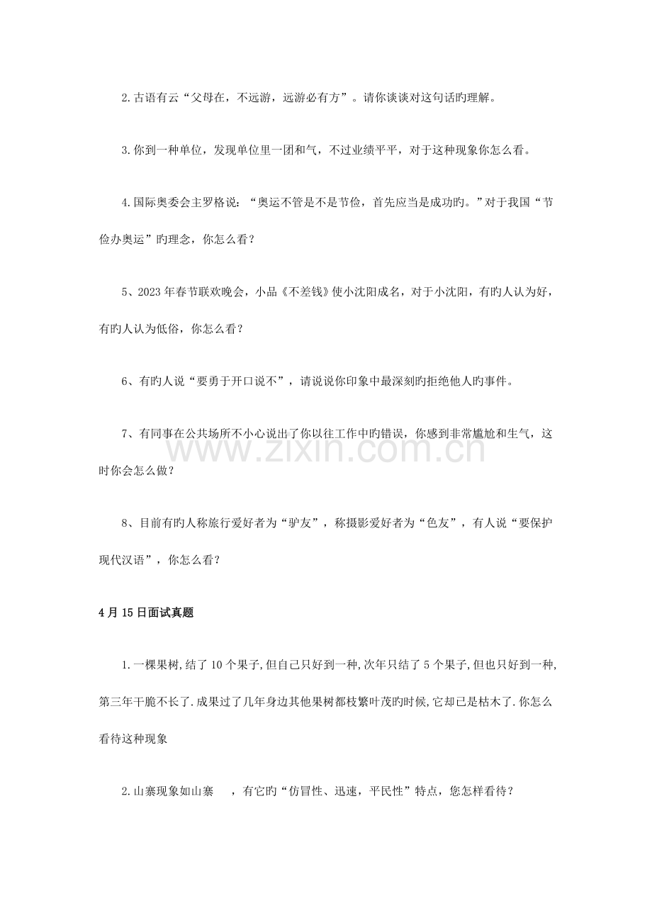 2023年海南海大源全国各省公务员面试真题.doc_第2页