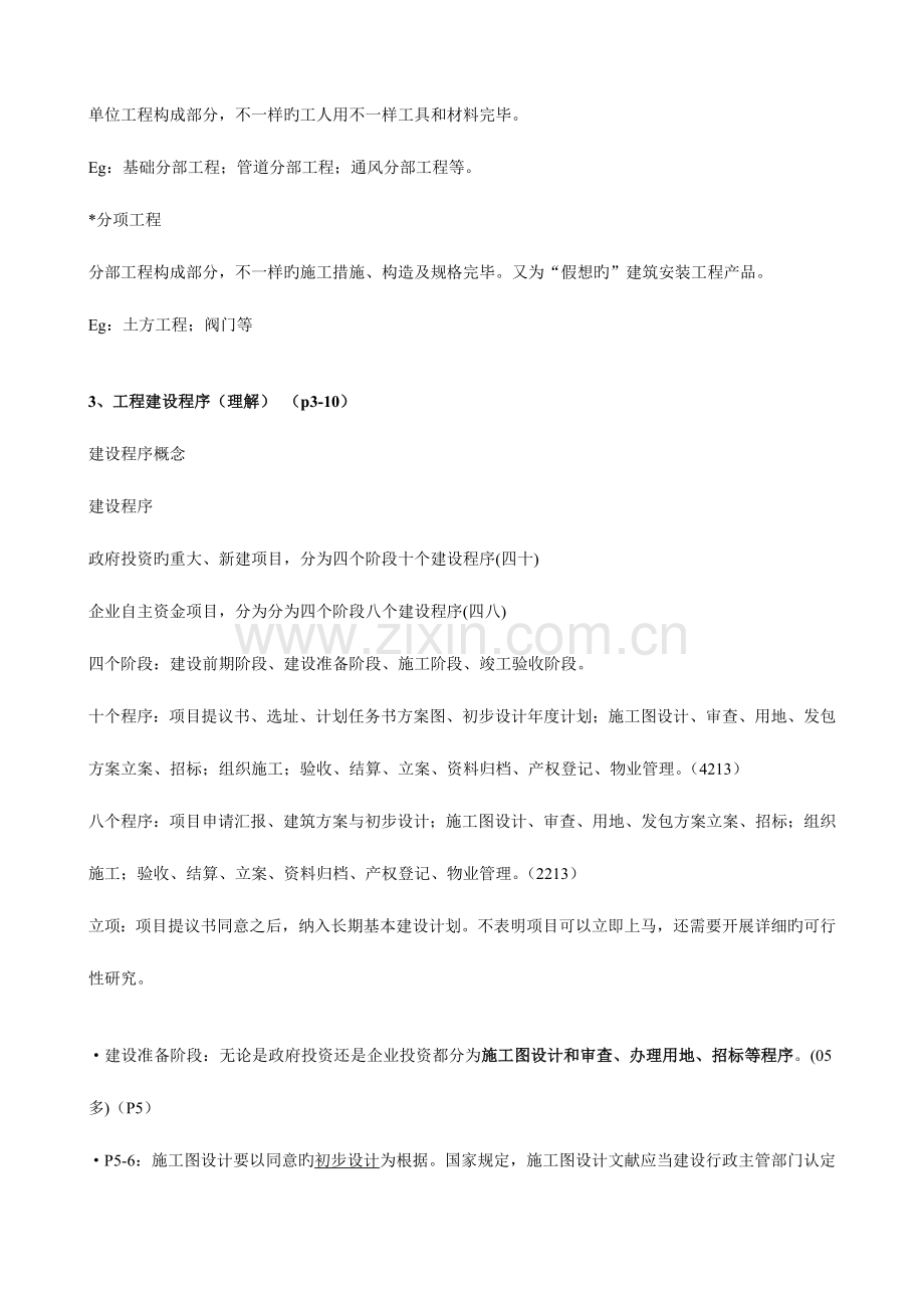 2023年江苏造价员理论培训笔记.doc_第2页