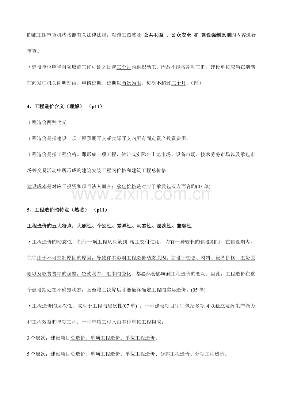 2023年江苏造价员理论培训笔记.doc_第3页