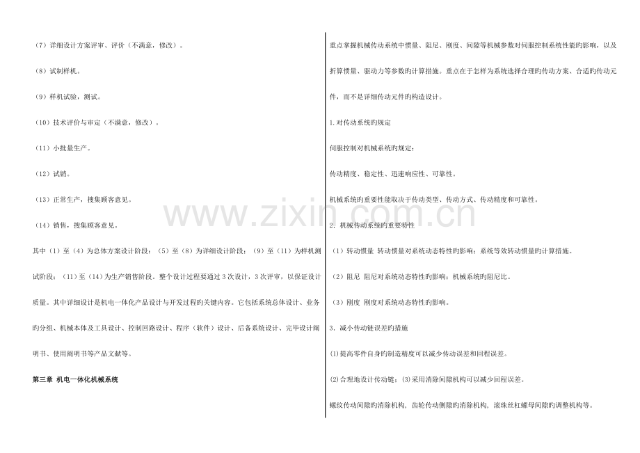 2023年电大本科机电一体化系统设计基础复习指导试题类型说明.doc_第2页