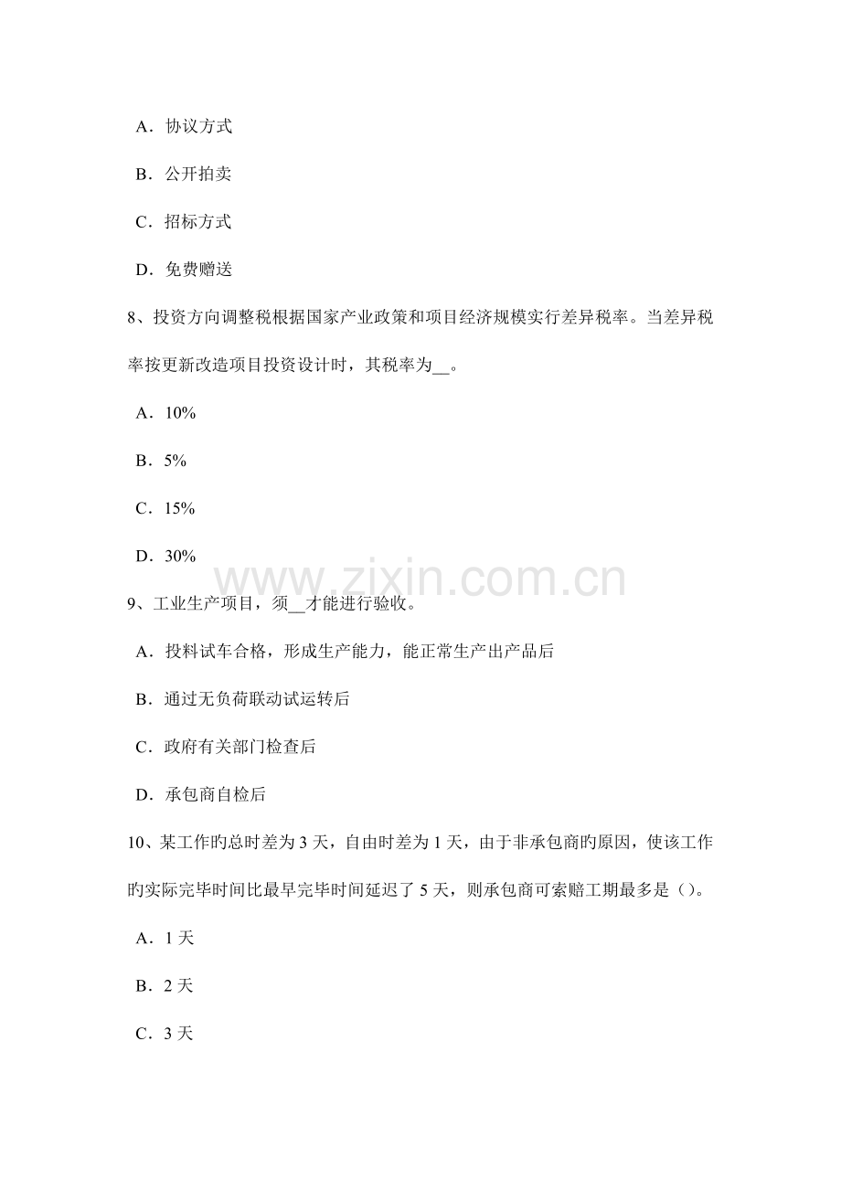 2023年上半年甘肃省造价工程师工程计价工程变更试题.doc_第3页