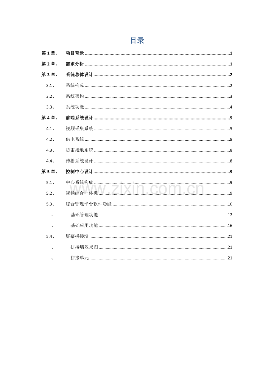 边防视频监控解决方案.docx_第2页